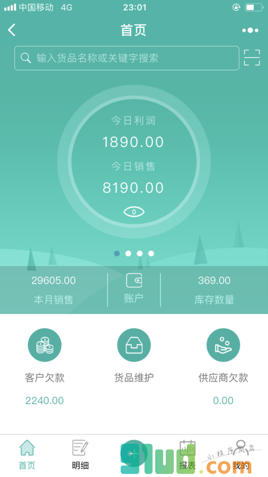 销总管进销存小程序截图