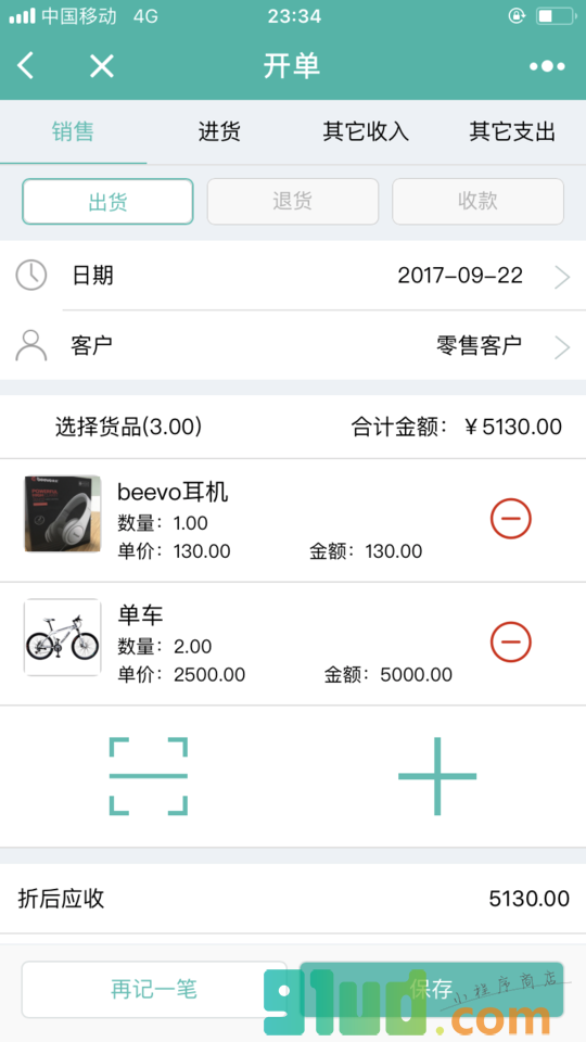 销总管进销存小程序截图