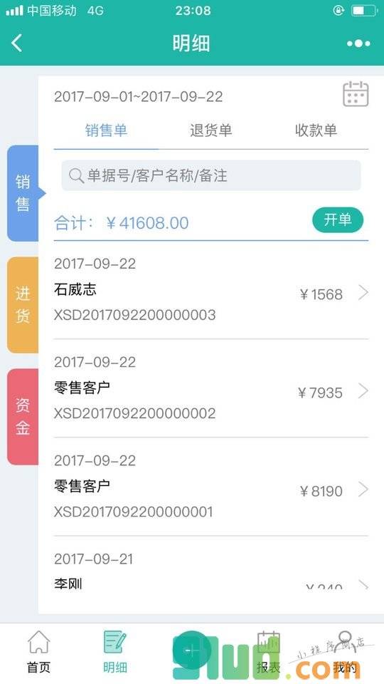 销总管进销存小程序截图