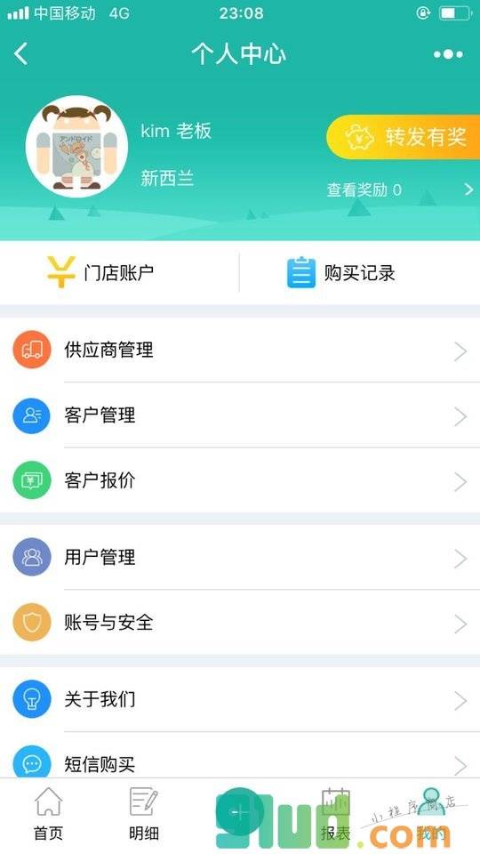 销总管进销存小程序截图