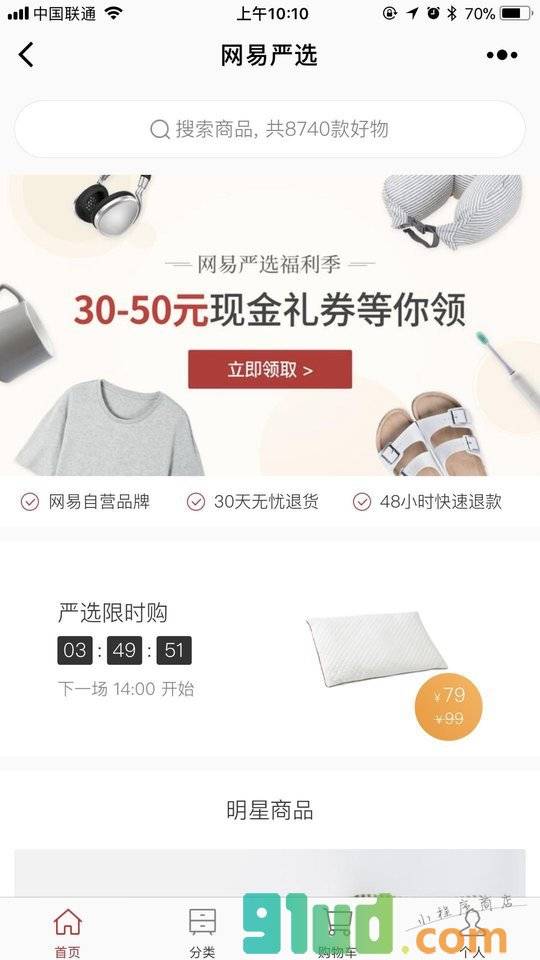 网易严选+小程序截图