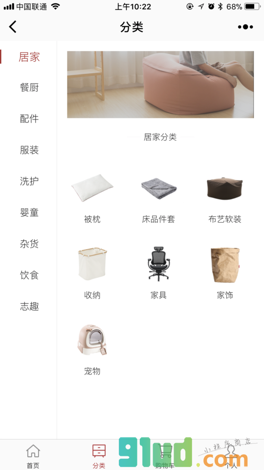 网易严选+小程序截图
