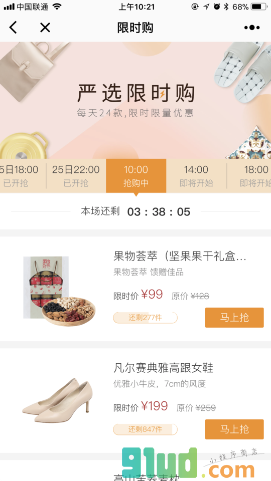 网易严选+小程序截图