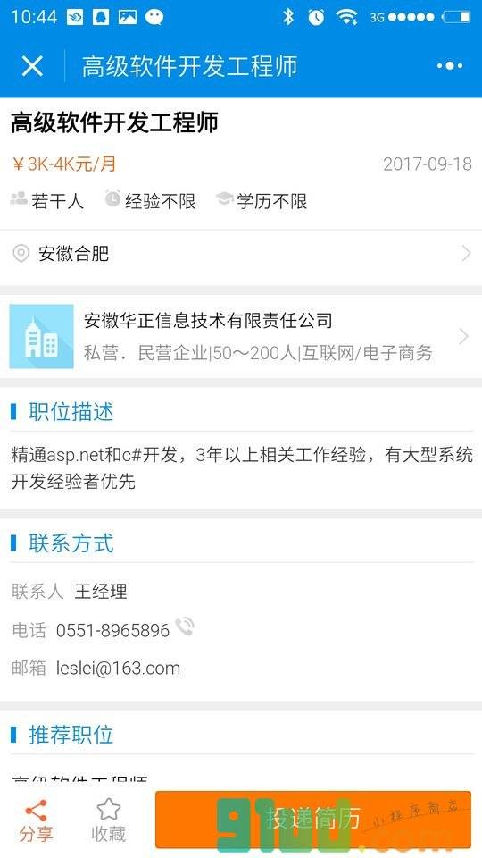 捷通人才网系统小程序截图