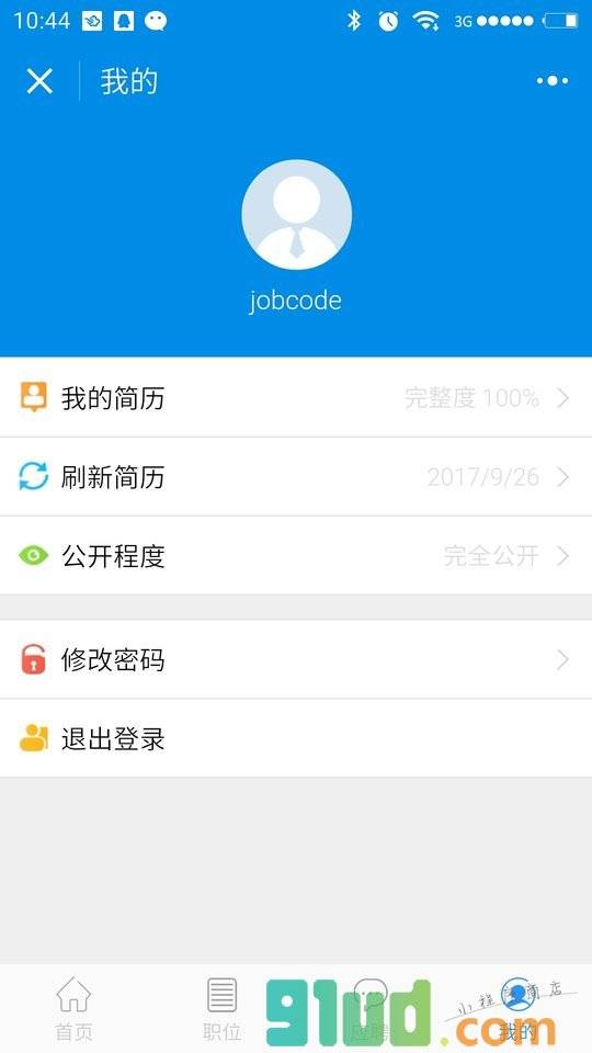 捷通人才网系统小程序截图