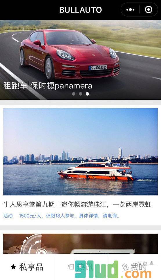 BULLAUTO+小程序截图