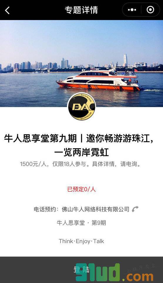BULLAUTO+小程序截图