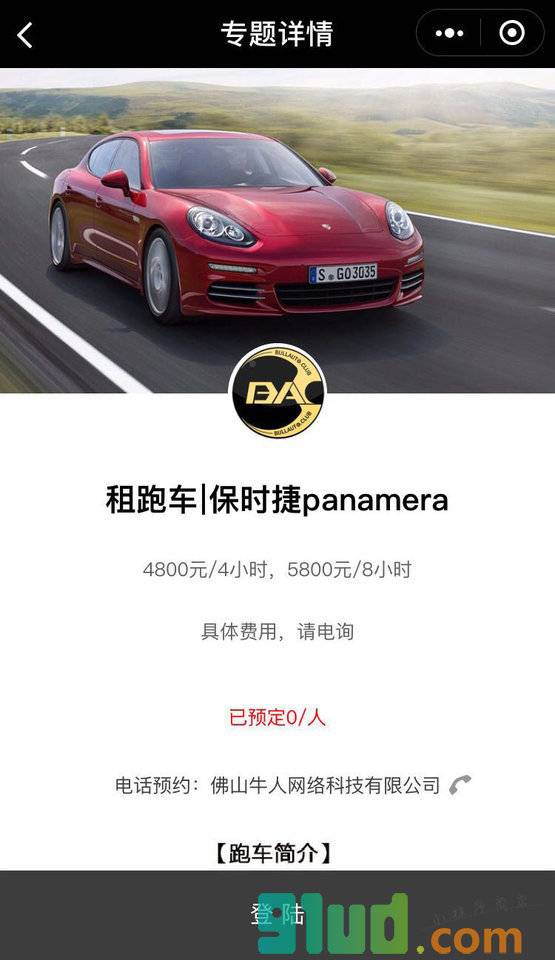 BULLAUTO+小程序截图