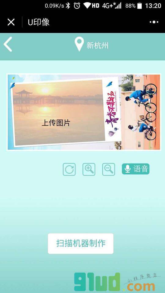 U印像明信片小程序截图