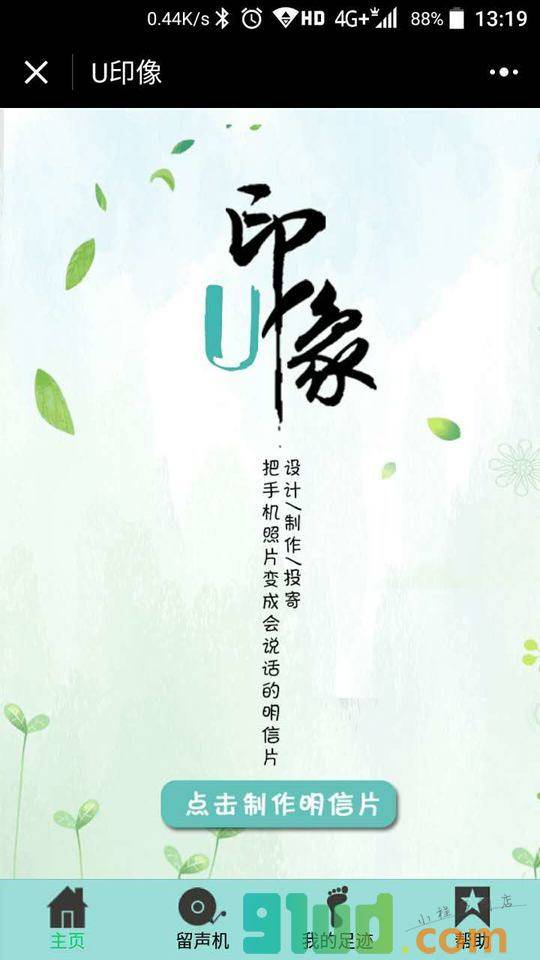 U印像明信片小程序截图
