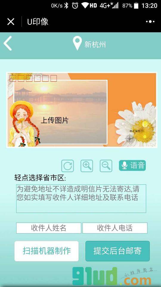 U印像明信片小程序截图