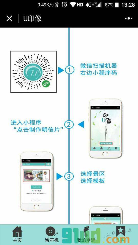 U印像明信片小程序截图