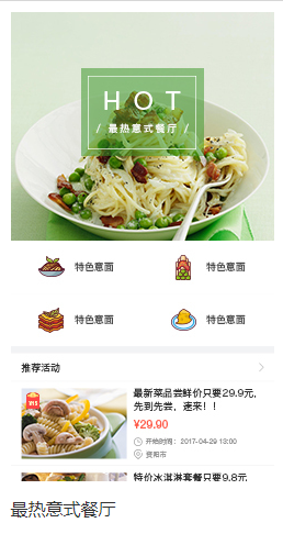 最热意式餐厅小程序截图