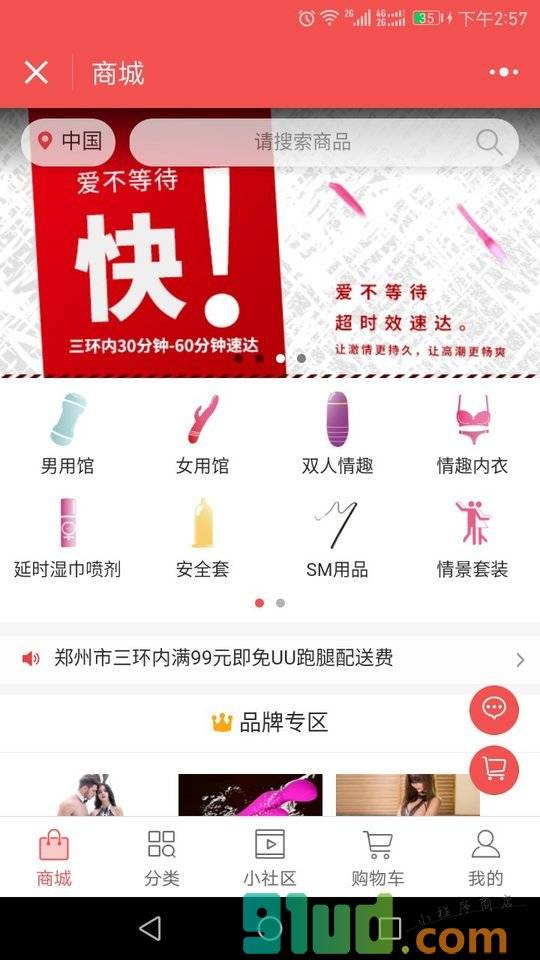郑州情趣商城小程序截图