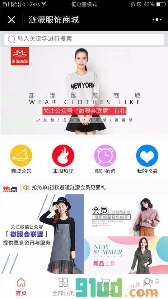 涟濛服装商城小程序截图