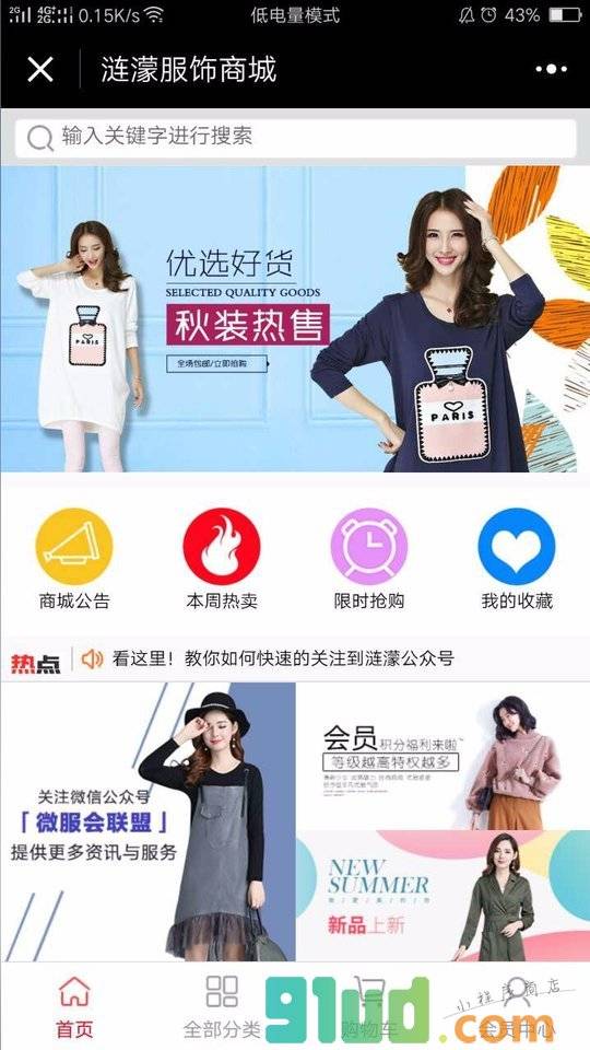 涟濛服装商城小程序截图