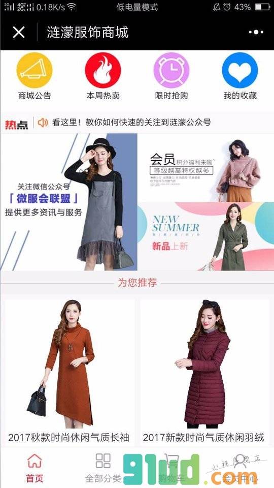 涟濛服装商城小程序截图