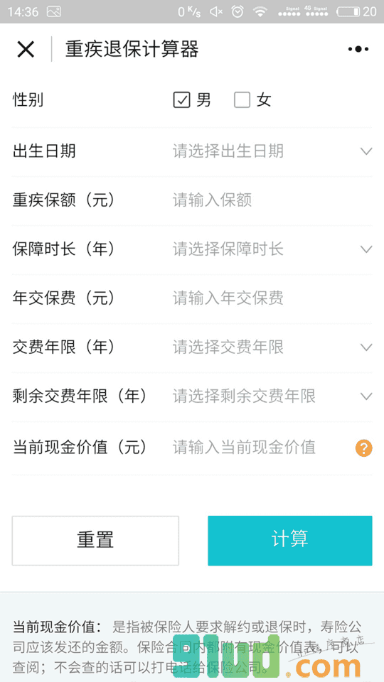 重疾退保计算器小程序截图
