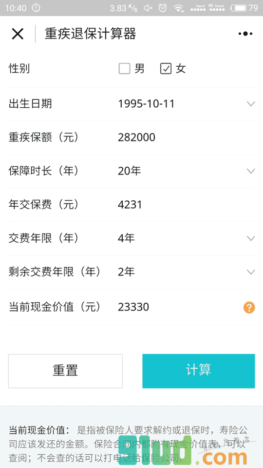 重疾退保计算器小程序截图