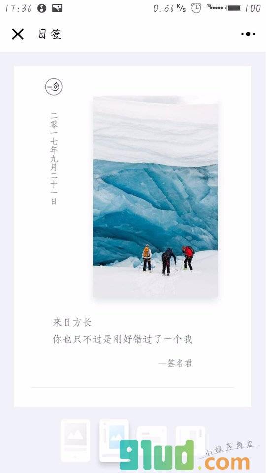 心情日签小程序截图