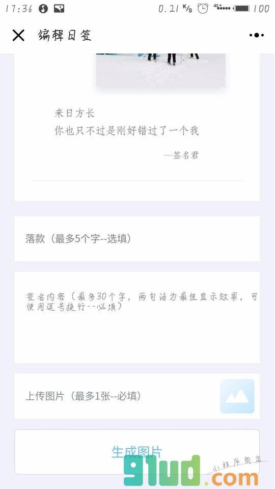 心情日签小程序截图