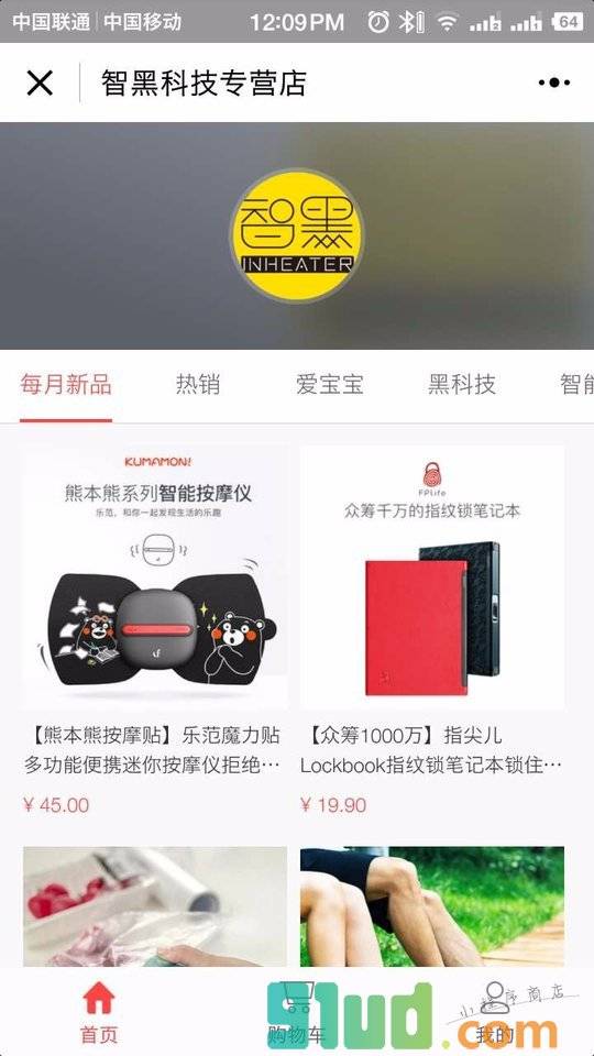 智黑科技专营店小程序截图