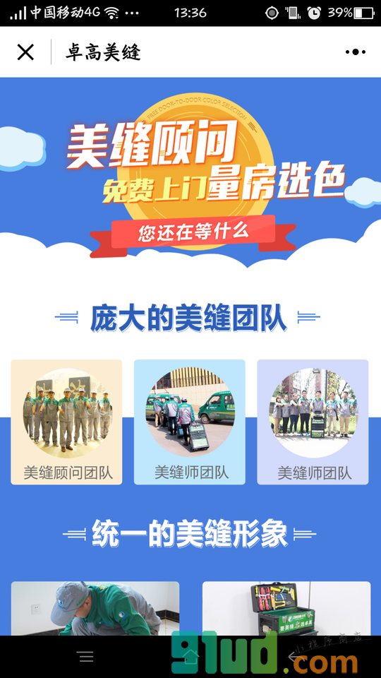 装修美缝小程序截图