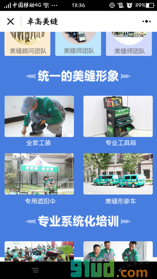装修美缝小程序截图