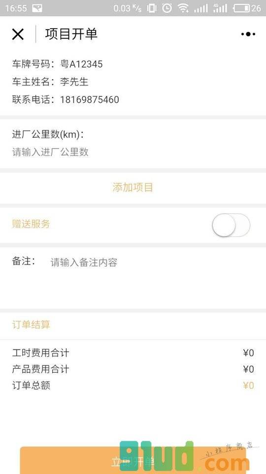 车小算店员端小程序截图