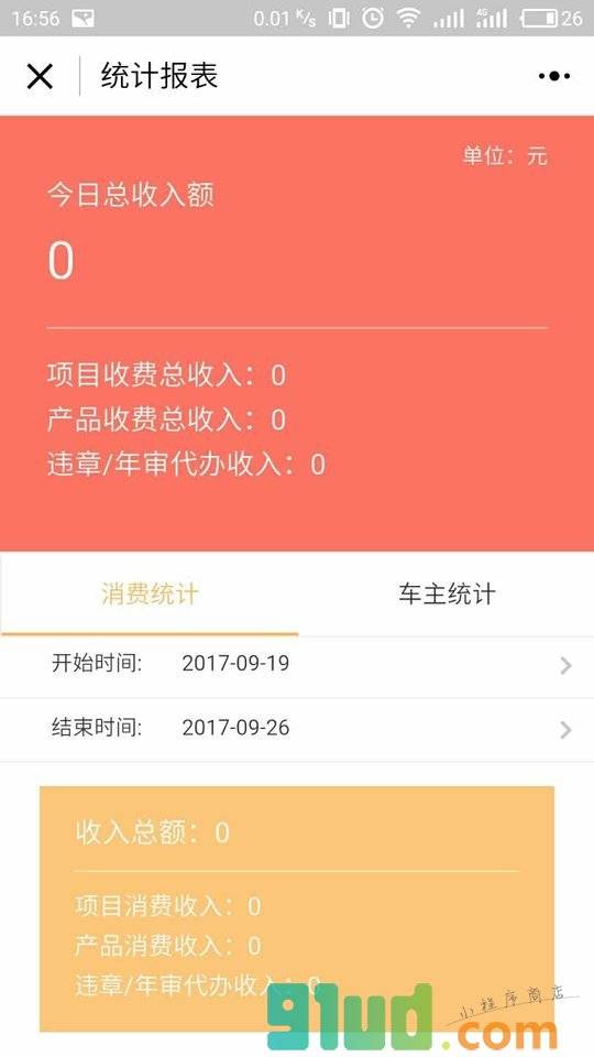 车小算店员端小程序截图