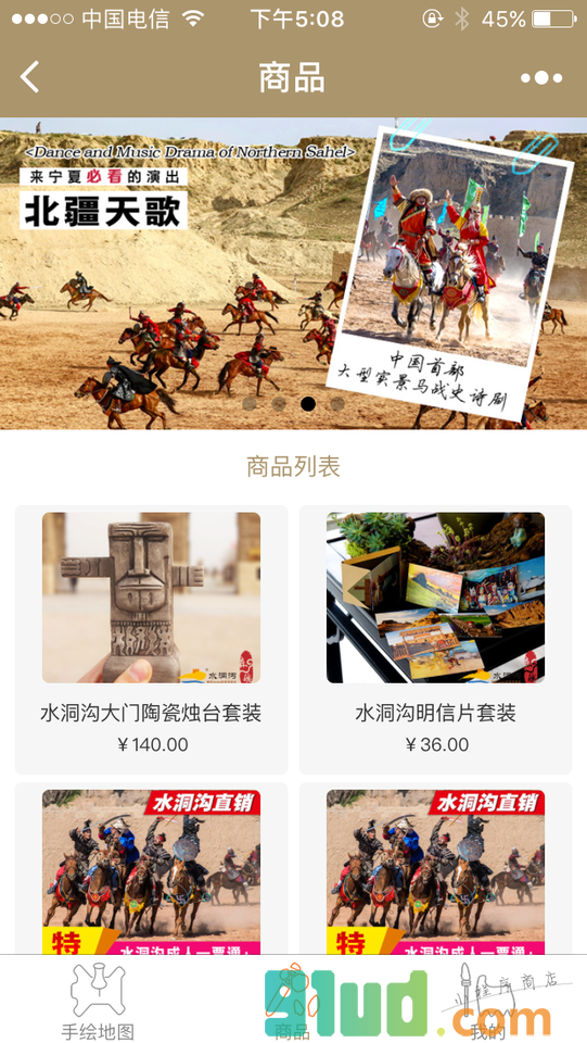 水洞沟手绘地图电子商城小程序截图