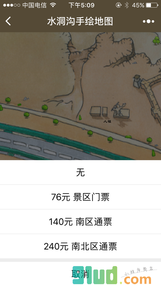 水洞沟手绘地图电子商城小程序截图