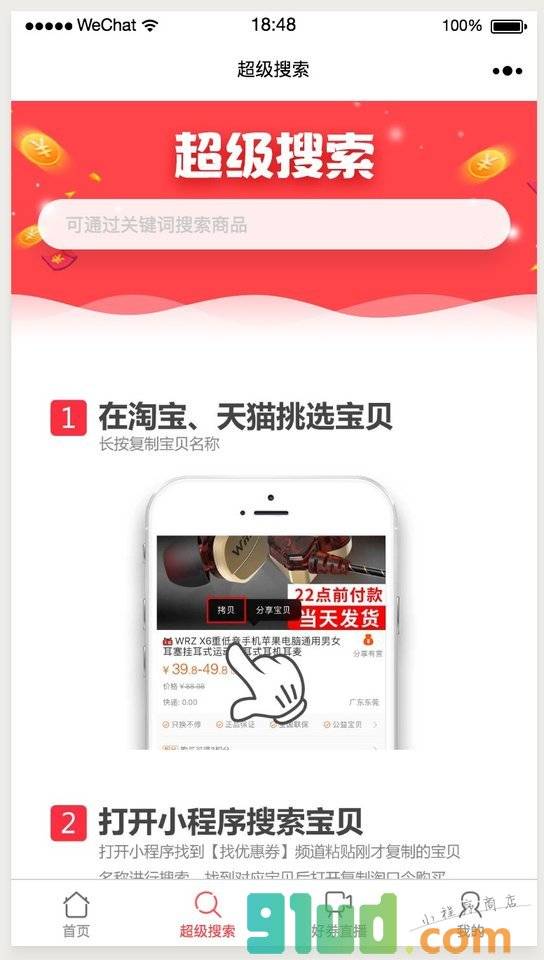 风云优惠卷小程序截图