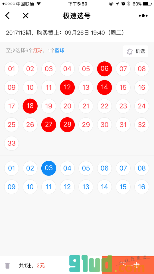极速选号小程序截图