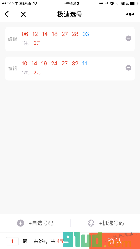 极速选号小程序截图