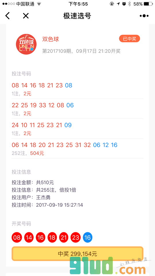 极速选号小程序截图