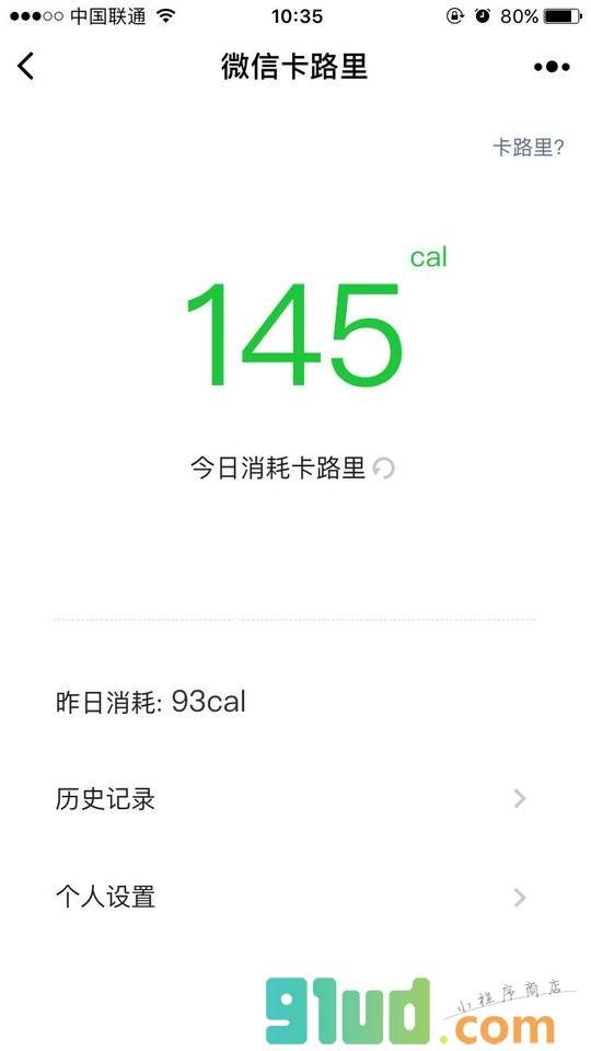 微信卡路里小程序截图