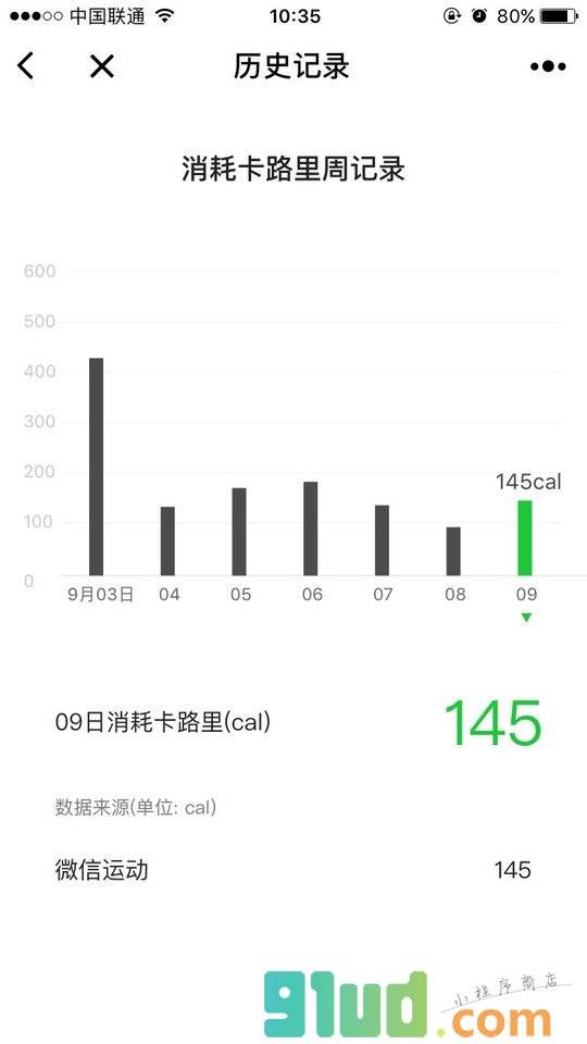 微信卡路里小程序截图