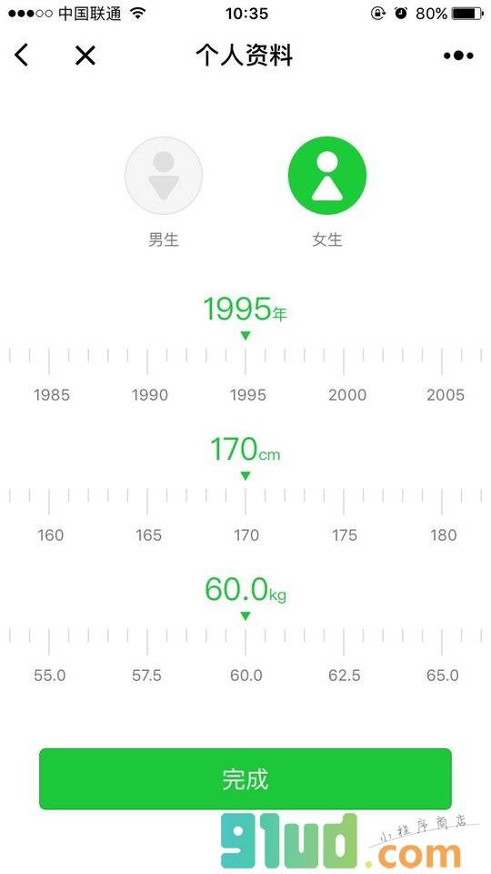 微信卡路里小程序截图