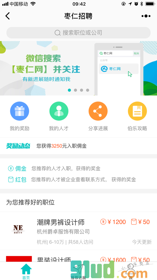 枣仁招聘小程序截图
