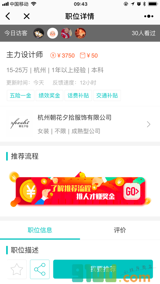 枣仁招聘小程序截图