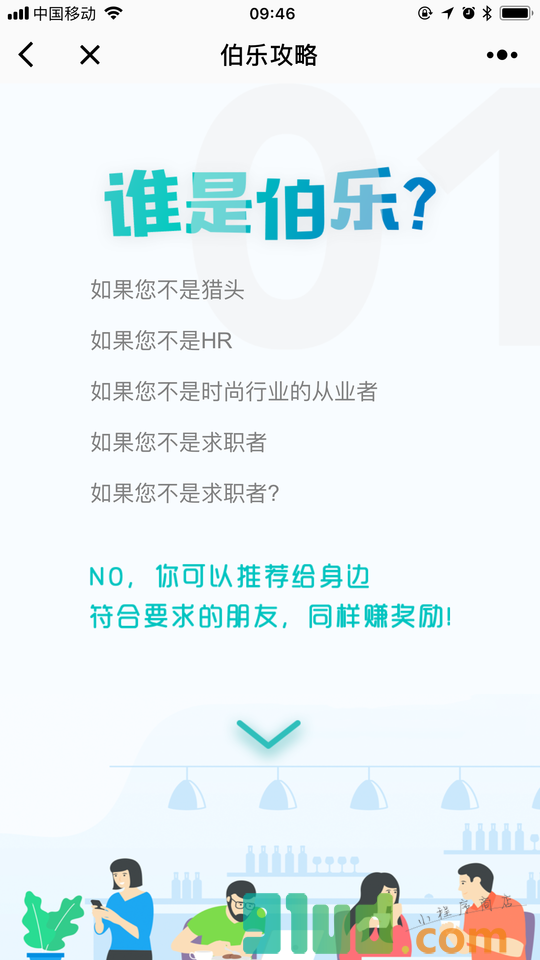 枣仁招聘小程序截图