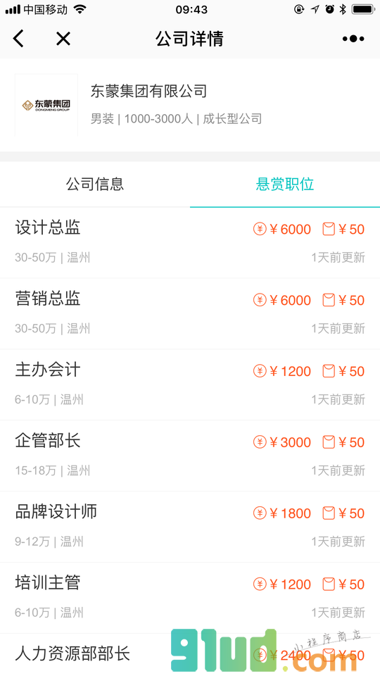 枣仁招聘小程序截图