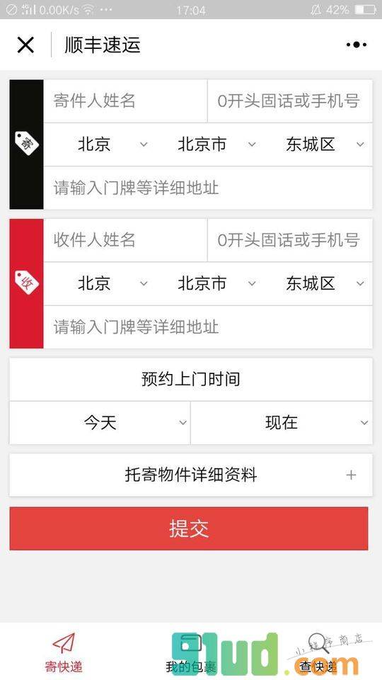 顺丰速运官方服务平台小程序截图