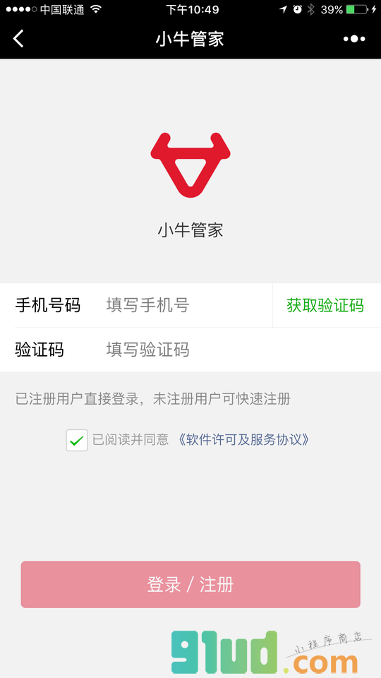 腾讯企业邮箱小程序截图