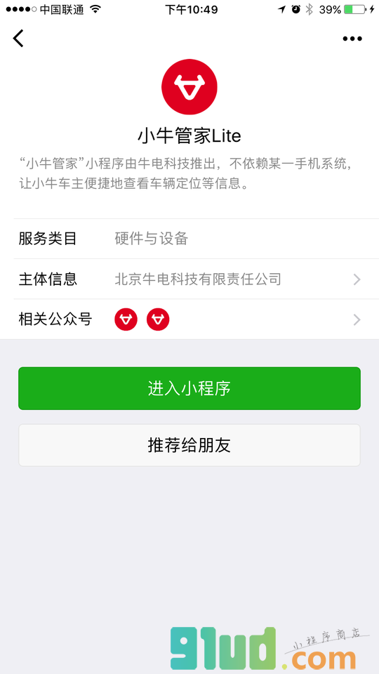 腾讯企业邮箱小程序截图