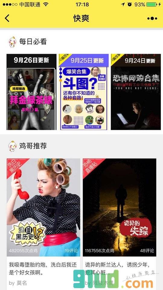 快爽小程序截图