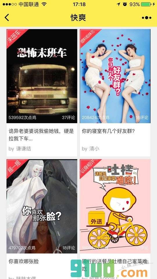 快爽小程序截图