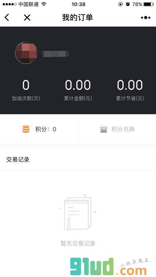 滴滴加油服务小程序截图