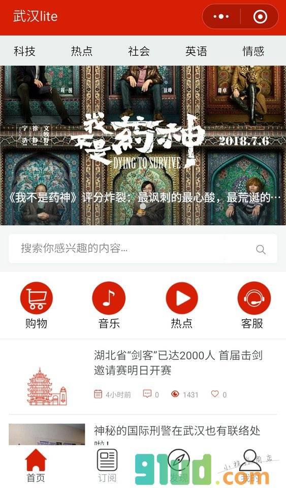 武汉lite小程序截图